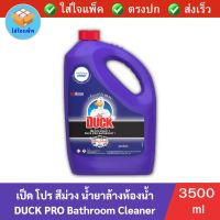 DUCK PRO Bathroom Cleaner 3500 ml เป็ด โปร สีม่วง น้ำยาล้างห้องน้ำ 3500 มล. เป็ดโปรสีม่วง เป็ดโปรล้างห้องน้ำ เป็ดโปรม่วง