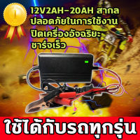 Hihi ??ปิดเครื่องอัจฉริยะ?? เครื่องชาร์จ เครื่องชาร์จแบตเตอรี่รถยนต์ 12V2AH-20AH สากล โดยอัตโนมัติเหมาะสำหรับรถยนต์และรถจักรยานยนต์ทุกประเภท( เครื่องชาตแบต ตู้ชาร์จแบต ชาตแบตเตอรี่ ชาร์จแบตเตอรี่ ตู้ชาร์ดแบตรี่ เตรื่องชาร์จแบต เครื่องฟื้นฟูแบตเตอรี่)