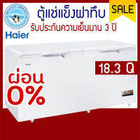 HAIER ตู้แช่แข็ง รุ่น HCF-568DP ความจุ 519 ลิตร (18.3 คิว)