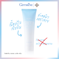 ปลอดภัย ?โลชั่น กิฟฟารีน สเตรชมาส์ค ครีม Stretch Mark Cream ครีมทาผิว ครีมท้องลาย ครีมก้นลาย ผิวแตกลาย