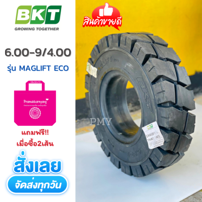 6.00-9/4.00 ยางรถโฟล์คลิฟท์ ยางตัน ยี่ห้อ BKT รุ่น MAGLIFT ECO ทนทานใช้งานยาวนาน *(ราคาต่อ1เส้น)* ยางใหม่แท้ 100% ราคาพิเศษสุดๆ จำนวนจำกัด