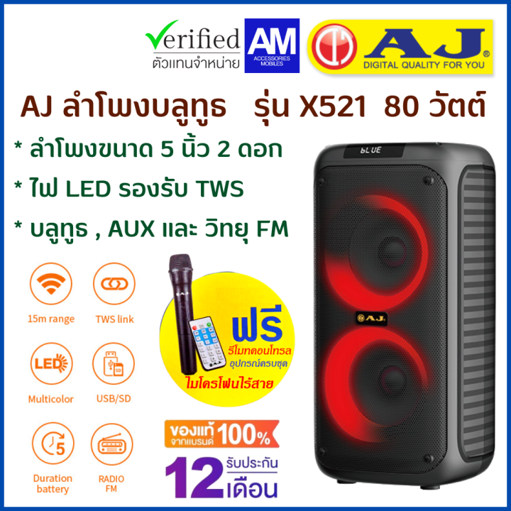 aj-ลำโพงบลูทูธ-80-วัตต์-รุ่น-x521-เสียงดังชัด-เสียงดี-เบสเเน่น-มีไฟ-led-แถมฟรี-ไมค์ลอย-เเละอุปกรณ์ครบชุด-รับประกัน-1-ปี