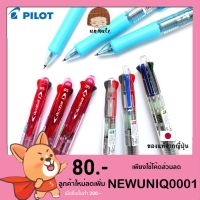 ( PRO+++ ) โปรแน่น.. Pilot Acroball 2 / Acroball2+1 / Acroball 3 / Acroball3+1 / Acroball 4 ปากกาหลากสี + ดินสอกดใน 1 ด้าม ราคาสุดคุ้ม ปากกา เมจิก ปากกา ไฮ ไล ท์ ปากกาหมึกซึม ปากกา ไวท์ บอร์ด