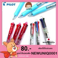 Woww สุดคุ้ม Pilot Acroball 2 / Acroball2+1 / Acroball 3 / Acroball3+1 / Acroball 4 ปากกาหลากสี + ดินสอกดใน 1 ด้าม ราคาโปร ปากกา เมจิก ปากกา ไฮ ไล ท์ ปากกาหมึกซึม ปากกา ไวท์ บอร์ด