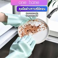 One Home ถุงมือซิลิโคน ถุงมือล้างจาน ถุงมืออาบน้ำสัตว์เลี้ยง ทนความร้อน