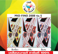 ?สติกเกอร์ติดรถมอไซต์รุ่น ?MIO-FINO 2008 รุ่น 5?