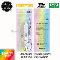 odbo Nail File &amp; Nail Polishers โอดีบีโอ เนล ไฟล์ แอนด์ เนล โพลิชเชอร์ อุปกรณ์ตกแต่งเล็บ ตะไบเล็บ ตะไบเล็บเงา OD8-200