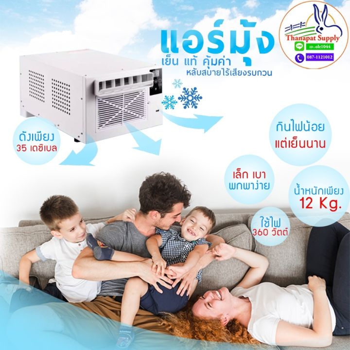 tnp-แอร์มุ้ง-แอร์เคลื่อนที่-แอร์พกพา-พร้อมมุ้งขนาด-6-ฟุต-2200-btu-360w-ประหยัดไฟ-น้ำหนักเบา-เสียงเงียบ-พกพาได้สะดวก-เย็นเหมือนแอร์บ้าน