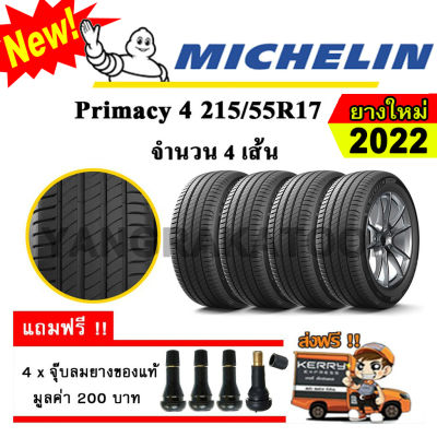 ยางรถยนต์ ขอบ17 Michelin 215/55R17 รุ่น Primacy4 (4 เส้น) ยางใหม่ปี 2022