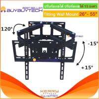 buybuytech ชุดขาแขวนทีวี ขนาด 26 - 55 ปรับหันซ้าย-ขวาและก้ม-เงยได้ (TV Wall Mount Bracket Two-Arms Tilt &amp; Swivel for LED/ LCD 26 ~55 )