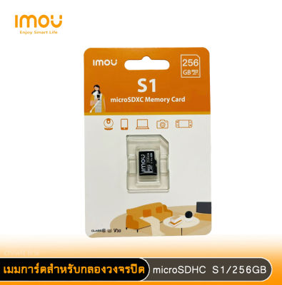 imou เมมโมรี่การ์ด รุ่น S1 Micro SDHC Card Class10 ขนาดความจุ 256GB เหมาะสำหรับกล้องวงจรปิด