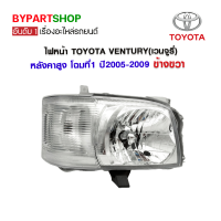 ไฟหน้า TOYOTA VENTURY(เวนจูรี่) หลังคาสูง โฉมที่1 ปี2005-2009 ข้างขวา