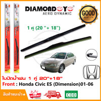 ?ใบปัดน้ำฝน Honda Civic Dimension ES 2001-2006 จำนวน 1 คู่ (20"+18") ฮอนด้า ซีวิค ไดเมนชั่น  ยางปัดน้ำฝน ซิลิโคน ทีปัดน้ำฝน Wiper Blade?