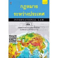 International Law, Volume 1 Jum Pol harmonious lines.
