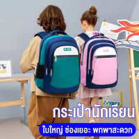 LINPURE กระเป๋านักเรียน กระเป๋าเป้ กระเป๋าสะพายหลัง ใส่ของได้เยอะน้ำหนักเบา กันน้ำได้ ป้องกันกระดูกส้นหลัง ใส่A4ได้ สินค้าพร้อมส่ง