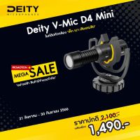 Deity - DTA0186D30 V-Mic D4 Mini ประกันศูนย์ไทย 1 ปี