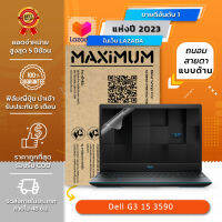 ฟิล์มกันรอย คอม โน๊ตบุ๊ค แบบถนอมสายตาแบบด้าน Dell G3 15 3590  (15.6 นิ้ว : 34.5x19.6 ซม.) Screen Protector Film Notebook Dell G3 15 3590 : Blue Light Cut Matte Film (Size15.6 in : 34.5x19.6 cm