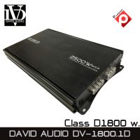 DAVID AUDIO DV-1800.1D เพาเวอร์แอมป์ เครื่องเสียงรถยนต์ พาวเวอร์รถยนต์ แอม Class D แอมป์ติดรถยนต์ เพาเวอร์ CLASS D ให้กำลังขับ 1800วัตต์ แรงๆ เ