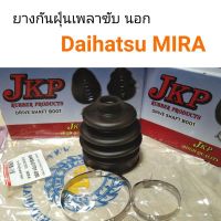 ยางกันฝุ่นเพลาขับ นอก Daihatsu Mira