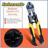 Yolanda กรรไกรตัดเหล็กเส้น ขนาด 8 นิ้ว  คีม ตัดลวด  แข็งแรง อย่างดี cable Cutter