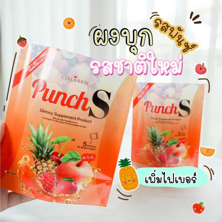 1-แถม-1-ผงบุกกลิ่นพันซ์-1-ห่อ-มี-5-ซอง