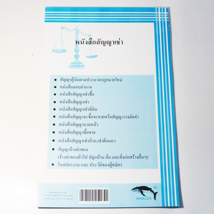 หนังสือสัญญาต่างๆ-เกียวกับกฏหมาย