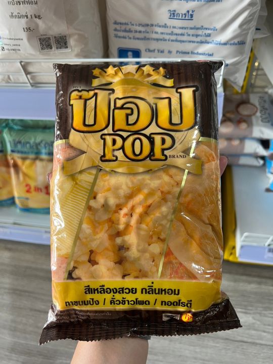 เนยเทียมป๊อป-1kg-ตราป๊อปpop-เนยคั่วป๊อปคอน-เนยทอดโรตี-เนยทาขนมปัง