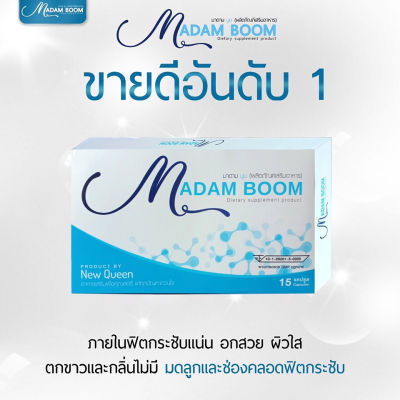 Madam Boom มาดาม บูม ผลิตภัณฑ์เสริมอาหารสำหรับผู้หญิง สวยครบจบในกล่องเดียว 1 กล่อง บรรจุ 15 แคปซูล