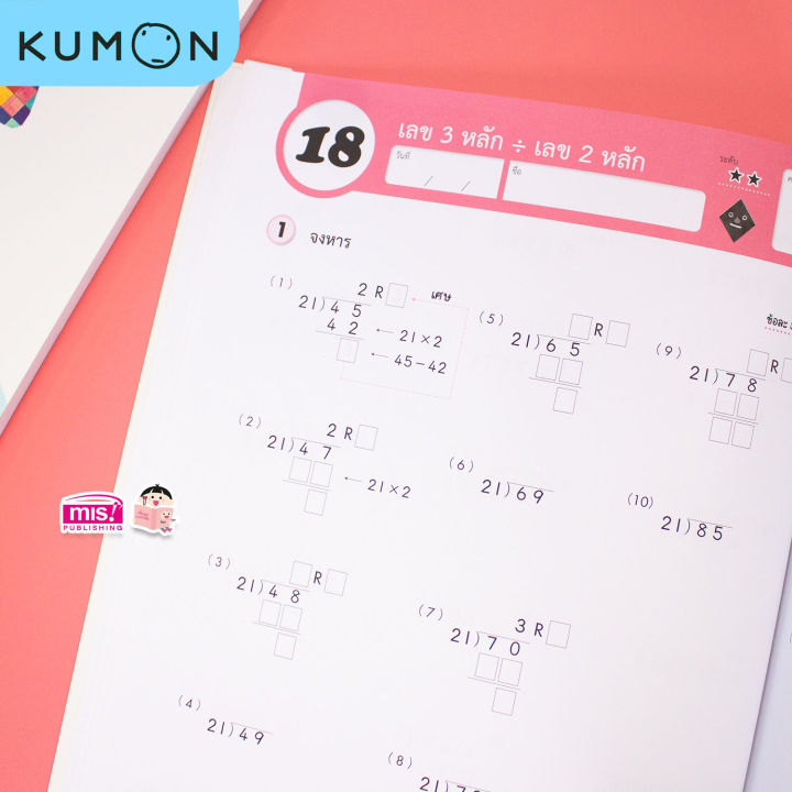 หนังสือแบบฝึกหัดคณิตศาสตร์-kumon-การหาร-ระดับประถมศึกษาปีที่-4