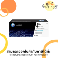 HP 17A Black Original LaserJet Toner Cartridge (CF217A) ของแท้