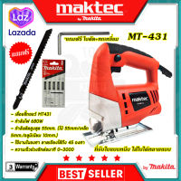 MAKTEC เลื่อยฉลุจิ๊กซอว์+ชุดใบเลื่อย รุ่น MT-431 ตรงปก รับประกันคุณภาพ (AAA)