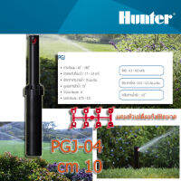 หัวจ่ายน้ำสปริงเกอร์แบบฝังดิน Rotor Hunter PGJ - 04 พร้อม nozzles เปลี่ยนขนาดรูน้ำได้ สินค้า USA