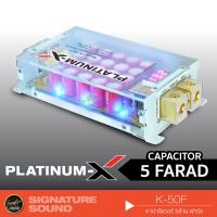 HOT** [ แจก!! ] PLATINUM-X PX-CR5.0 FD/K-50.F เครื่องเสียงรถยนต์ คาปาซิเตอร์ 5ล้านฟารัด ไฟ LED คาปา ตัวสำรองไฟ อุปกรณ์ 5.0FARAD คาปารถยนต์ ส่งด่วน เครื่อง เสียง ติด รถยนต์ ชุด เครื่อง เสียง รถยนต์ ติดเครื่อง เสียง รถยนต์ เครื่อง เสียง รถยนต์ ฟัง ใน บ้าน