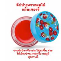 Juice Fruity Lip Care Cherry ลิปมันกลิ่นผลไม้ขนาด6.5กรัม