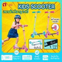 สกู๊ตเตอร์เด็ก 2 ล้อ Scooter สกู๊ตเตอร์ เด็ก พับได้ อลูมิเนียม สกู๊ตเตอร์เด็ก ล้อมีไฟ มีให้เลือก3สี สกู๊ตเตอร์ออกกำลังกาย สกู๊ตเตอร์ขาไถ