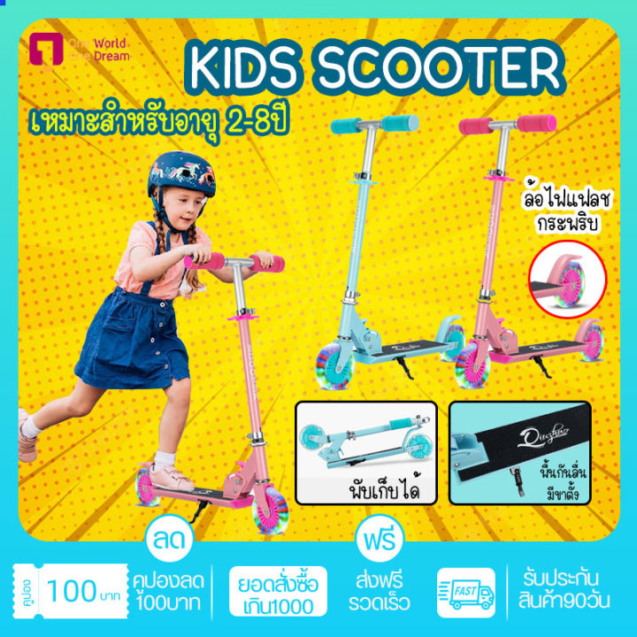 สกู๊ตเตอร์เด็ก-2-ล้อ-scooter-สกู๊ตเตอร์-เด็ก-พับได้-อลูมิเนียม-สกู๊ตเตอร์เด็ก-ล้อมีไฟ-มีให้เลือก3สี-สกู๊ตเตอร์ออกกำลังกาย-สกู๊ตเตอร์ขาไถ