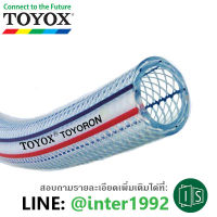 สายใยด้าย 1/4" TR-6 6X11MM. TOYOX 2 หุน โตโยกซ์ สายอเนกประสงค์ สายใยถัก (ราคาต่อเมตร)