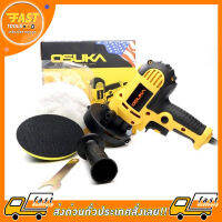 OSUKA เครื่องขัดสีรถ 5 นิ้ว 800W ปรับความเร็วรอบได้ แถมฟรี ผ้าขนแกะ 1 อัน