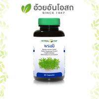 Herbal One อ้วยอัน พรมมิ เสริมความจำ ป้องกันอัลไซเมอร์ 60 เม็ด