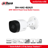 Dahua รุ่น DH-HAC-B2A21P กล้องวงจรปิด HDCVI ความละเอียด 2 ล้าน กันน้ำได้