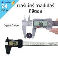 !!พร้อมส่ง!! เวอร์เนียร์ ดิจิตอล คาร์บอนด์ไฟเบอร์ digital vernier caliper เครื่องมือวัด