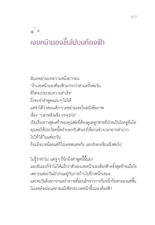 se-ed-ซีเอ็ด-หนังสือ-ดวงดาวเหล่านั้นกำลังเปล่งประกายเพื่อคุณ