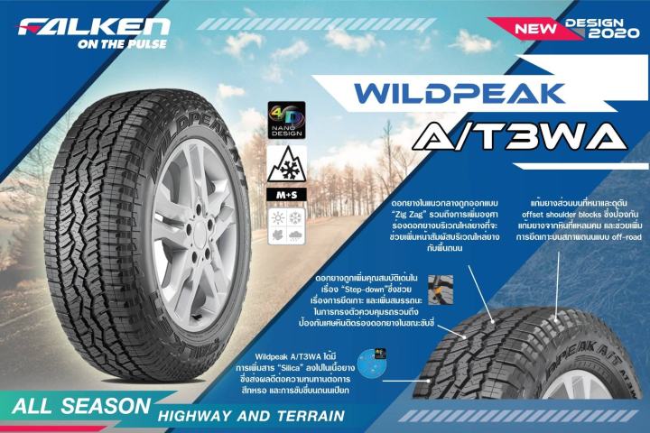 255-70r15-ยางรถยนต์-ยี่ห้อ-falken-รุ่น-wildpeak-a-t-at3wa-ล็อตผลิต23-ราคาต่อ1เส้น-ยางรถยนต์คุณภาพระดับพรีเมี่ยม-นุ่ม-เงียบ