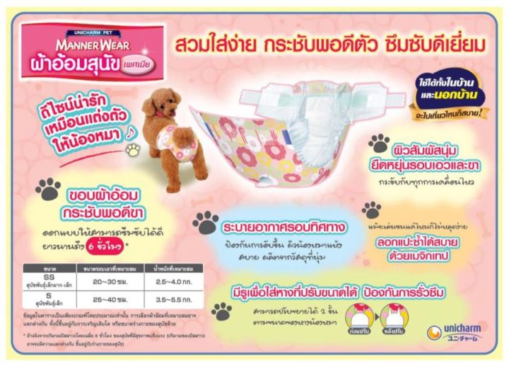 manoon-unicharm-manner-wear-girl-size-m-ผ้าอ้อมสุนัขแมนเนอร์แวร์-เพศเมีย-ไซส์-m-4ชิ้น