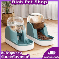 ใหม่✨ Rich Pet ชามอาหารสัตว์เลี้ยง ให้อาหารอัตโนมัติ ถาดถอดเป็นชามให้อาหารสัตว์ได้ พลาสติกเกรดA ปลอดภัย ทนทาน พร้อมส่ง✅