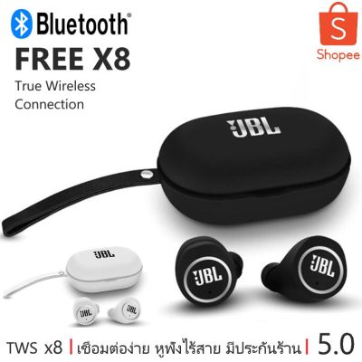 หูฟังบลูทูธ หูฟัง UBL 5.0+EDR TWS หูฟังไร้สาย กันน้ำ FREE X8 หูฟังออกกำลังกาย หูฟังคู่ Bluetooth 5.0 กล่องชารจ์ SB1380