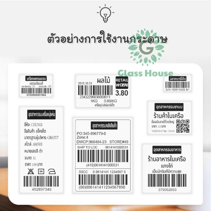 กระดาษบาร์โค้ด-100-100-500ดวง-จัดส่งไว-มีเก็บปลายทาง-กระดาษลาเบล-gh99