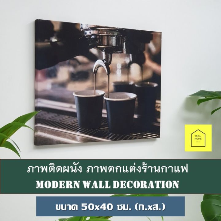 รูปติดผนัง-ตกแต่งร้านกาแฟ-coffee-shop-ขนาด-50x40ซม-ก-xส-กรอบลอย-ภาพติดผนัง-ภาพกาแฟ-กรอบรูป-แต่งบ้าน-ภาพแคนวาส-ราคาถูก