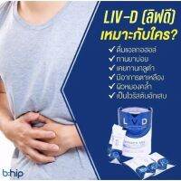 LivD ดีท็อกซ์ตับ ป้องกันไขมันพอกตับ สายคาร์เฟ่ ติดหวาน ห้ามพลาด