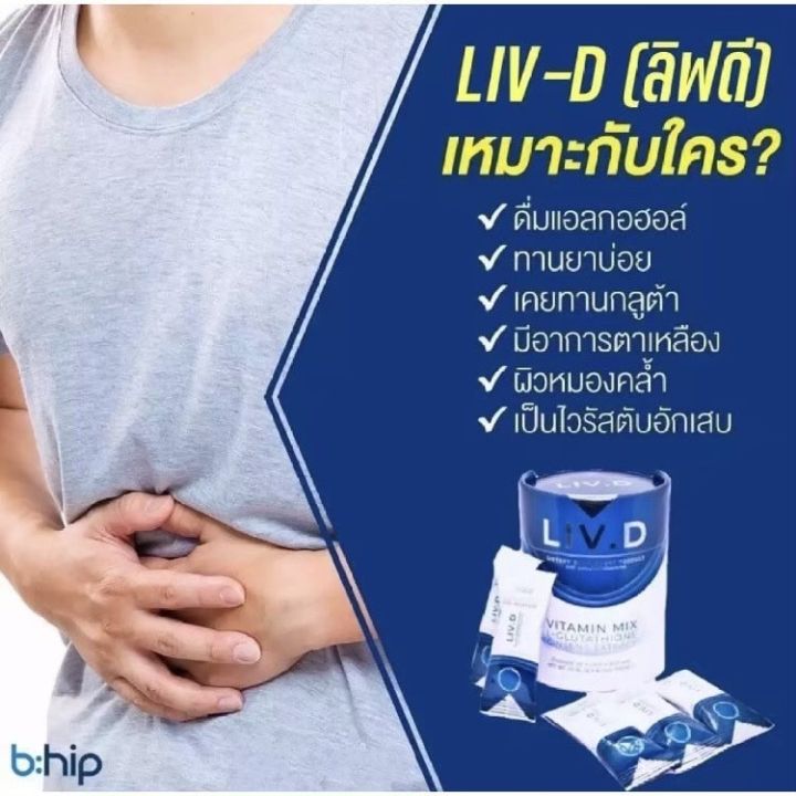 liv-d-ลิฟ-ดี-บำรุงตับ-ล้างสารพิษ-ต้านอนุมูลอิสระ-ลดอาการแฮงค์-ดุแลนปัญหาไขมันพอกตับ